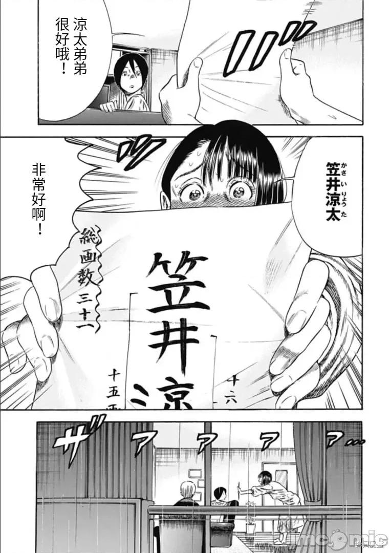 寄生人母 寄生人母第31.1话.zip 第9页