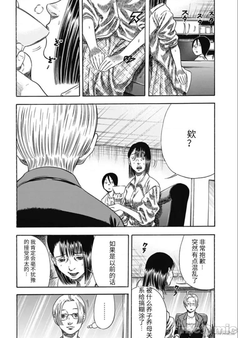 寄生人母 寄生人母第31.1话.zip 第10页