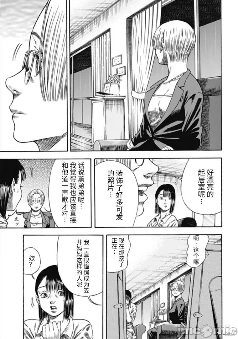 寄生人母 寄生人母第31.1话.zip 第11页