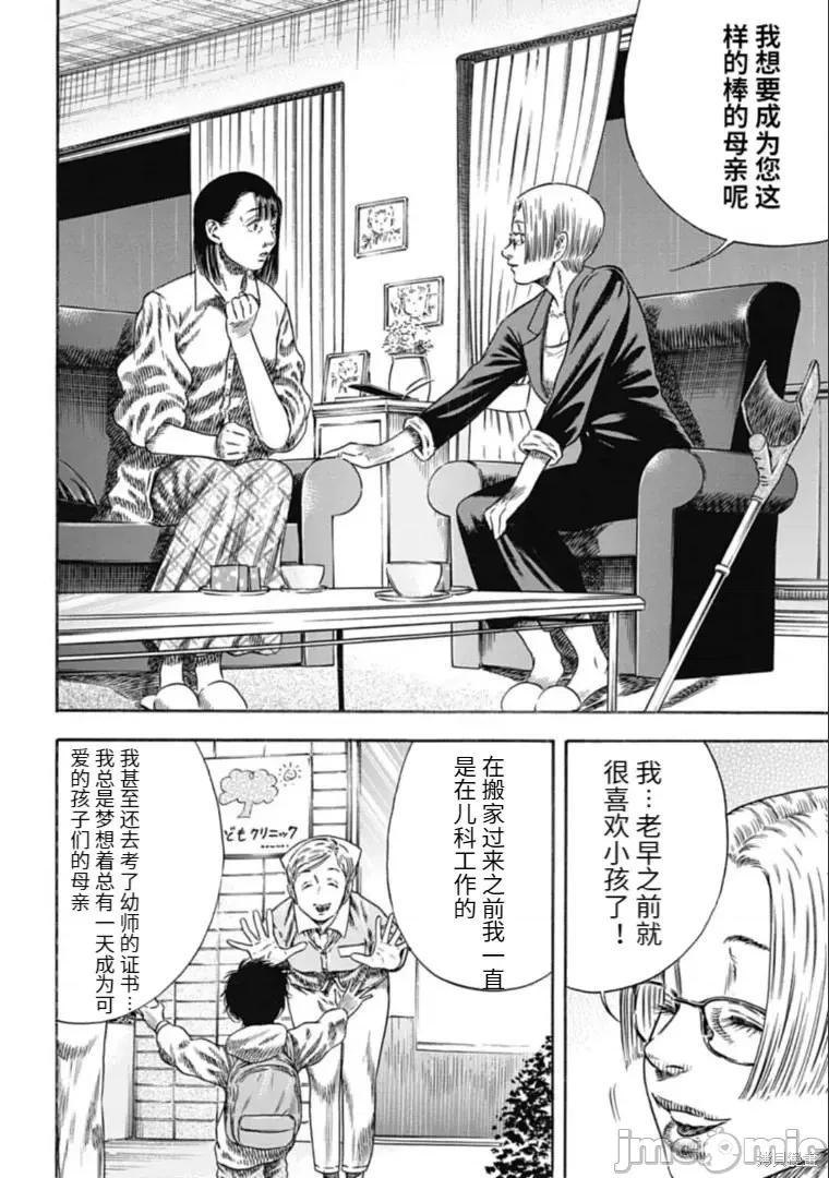 寄生人母 寄生人母第31.1话.zip 第12页