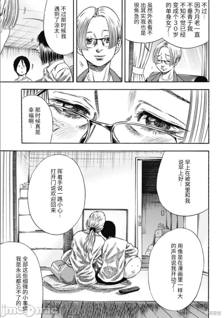 寄生人母 寄生人母第31.1话.zip 第13页