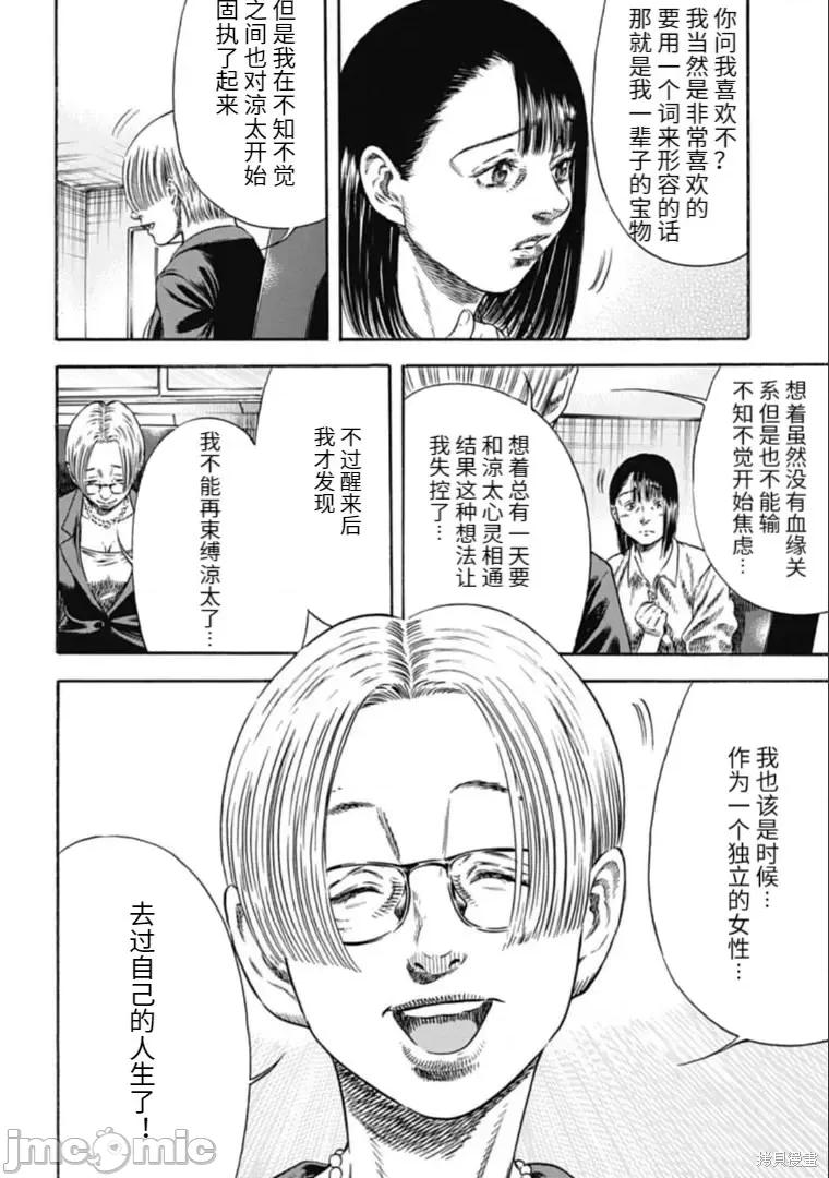 寄生人母 寄生人母第31.1话.zip 第14页