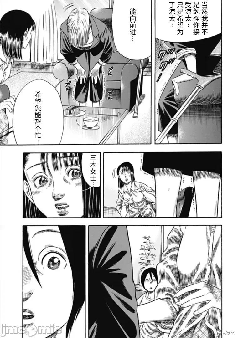 寄生人母 寄生人母第31.1话.zip 第15页