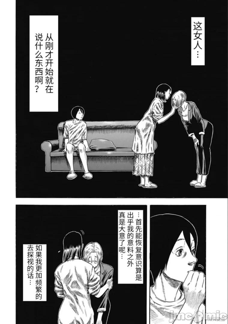 寄生人母 寄生人母第31.1话.zip 第16页