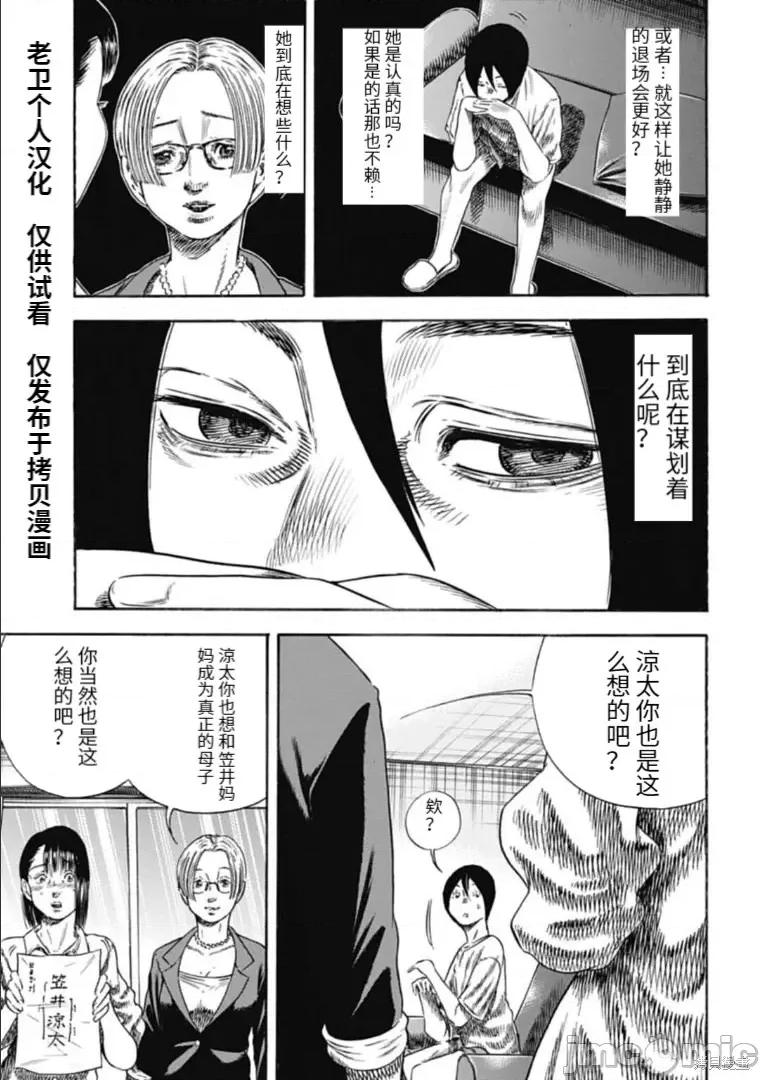 寄生人母 寄生人母第31.1话.zip 第17页
