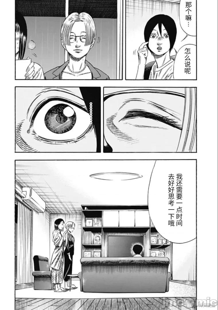 寄生人母 寄生人母第31.1话.zip 第18页