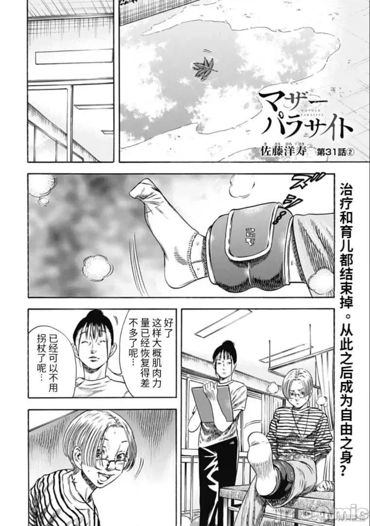 寄生人母 寄生人母第31.2话.zip 第1页