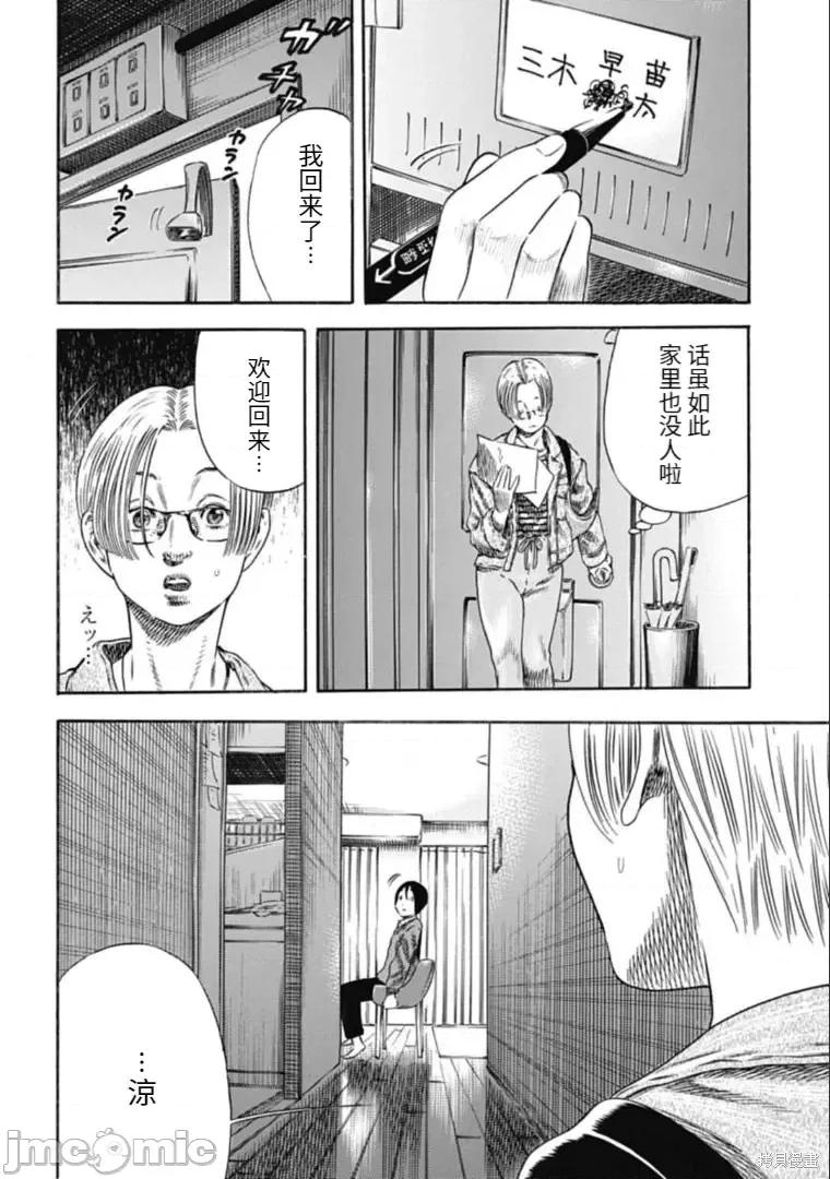 寄生人母 寄生人母第31.2话.zip 第3页