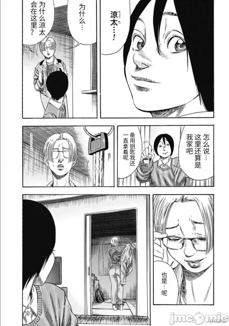 寄生人母 寄生人母第31.2话.zip 第4页