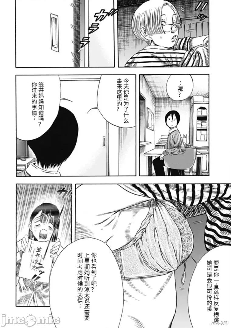 寄生人母 寄生人母第31.2话.zip 第5页