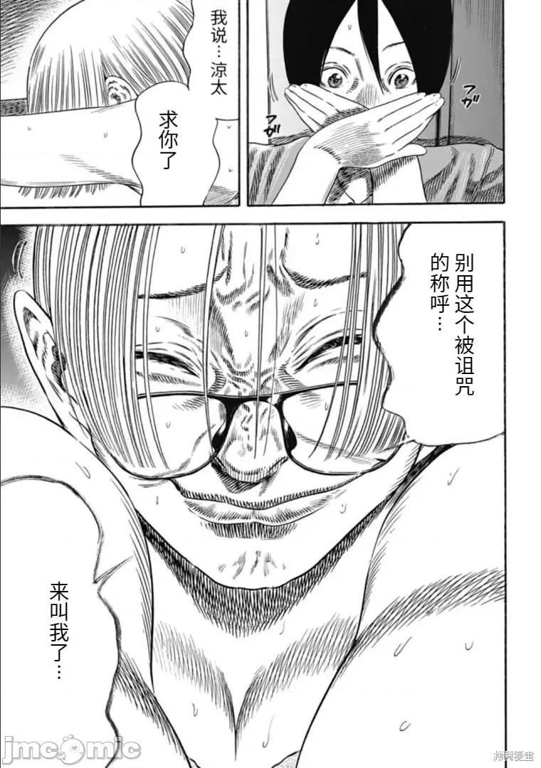 寄生人母 寄生人母第31.2话.zip 第10页