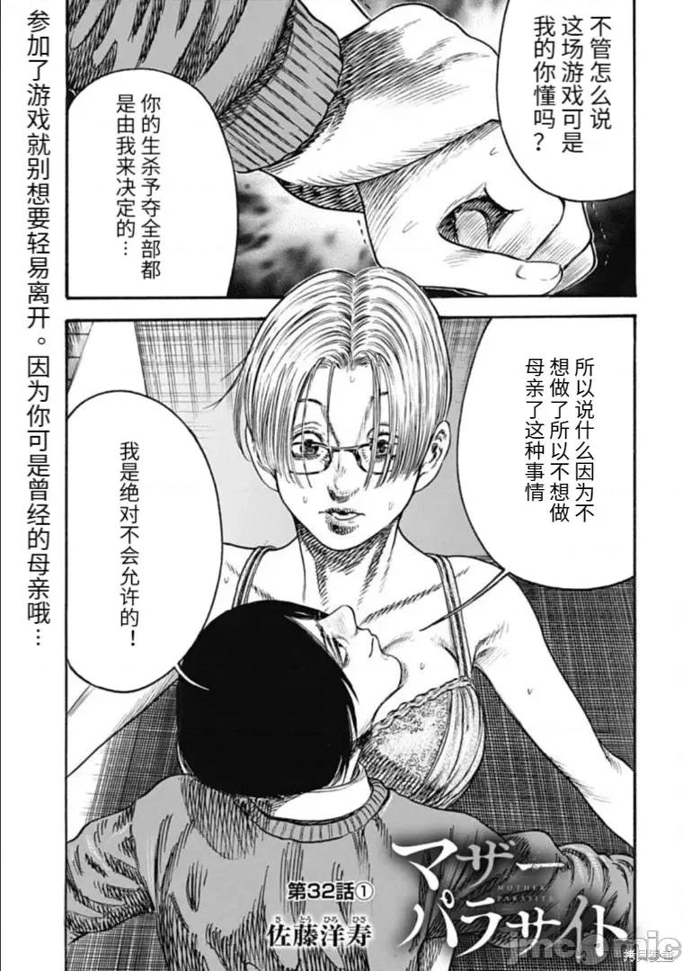 寄生人母 寄生人母第32.1话.zip 第1页