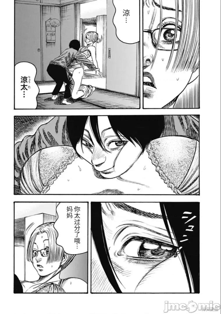 寄生人母 寄生人母第32.1话.zip 第2页