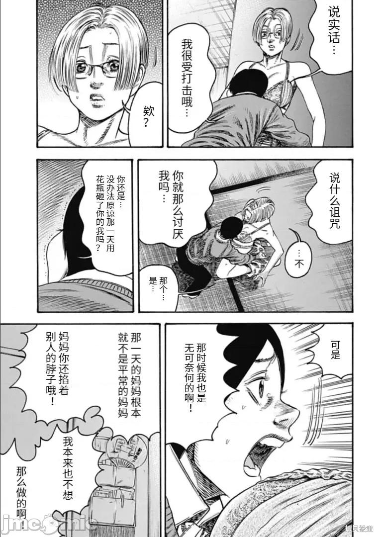 寄生人母 寄生人母第32.1话.zip 第3页