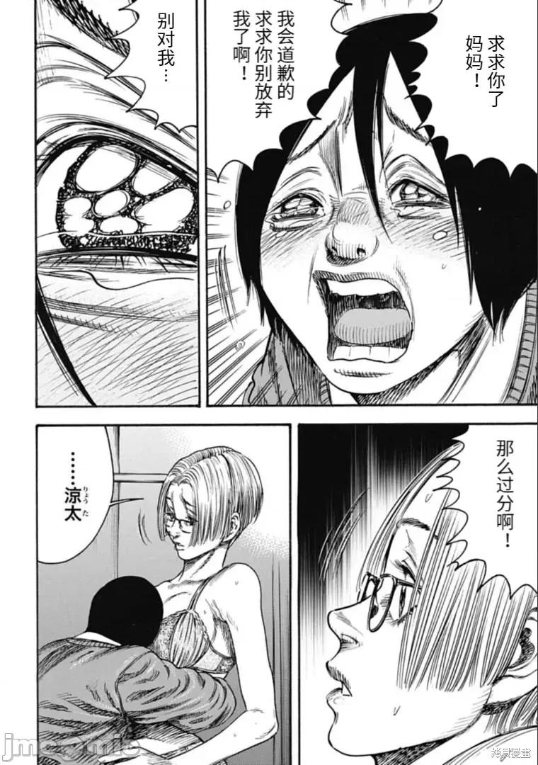 寄生人母 寄生人母第32.1话.zip 第4页