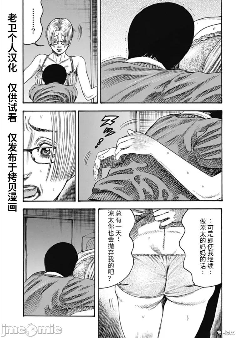 寄生人母 寄生人母第32.1话.zip 第5页