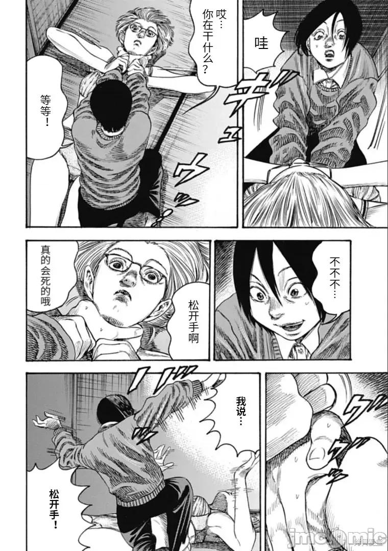 寄生人母 寄生人母第32.1话.zip 第8页