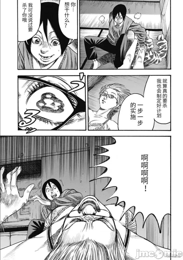 寄生人母 寄生人母第32.1话.zip 第9页