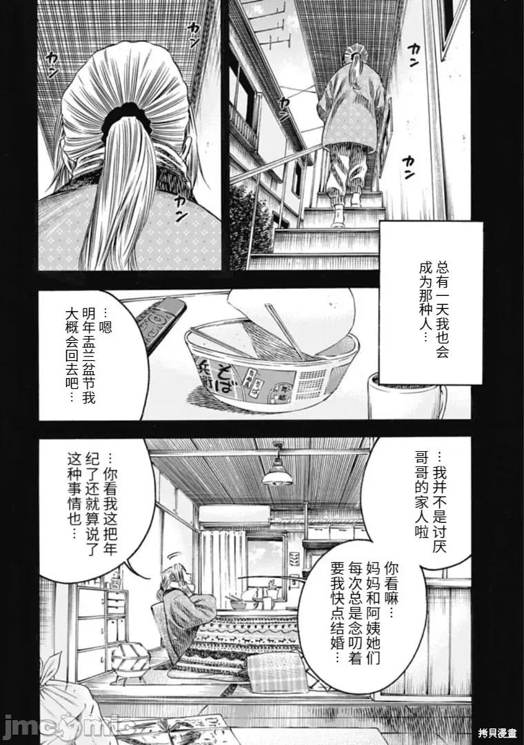 寄生人母 寄生人母第32.1话.zip 第12页