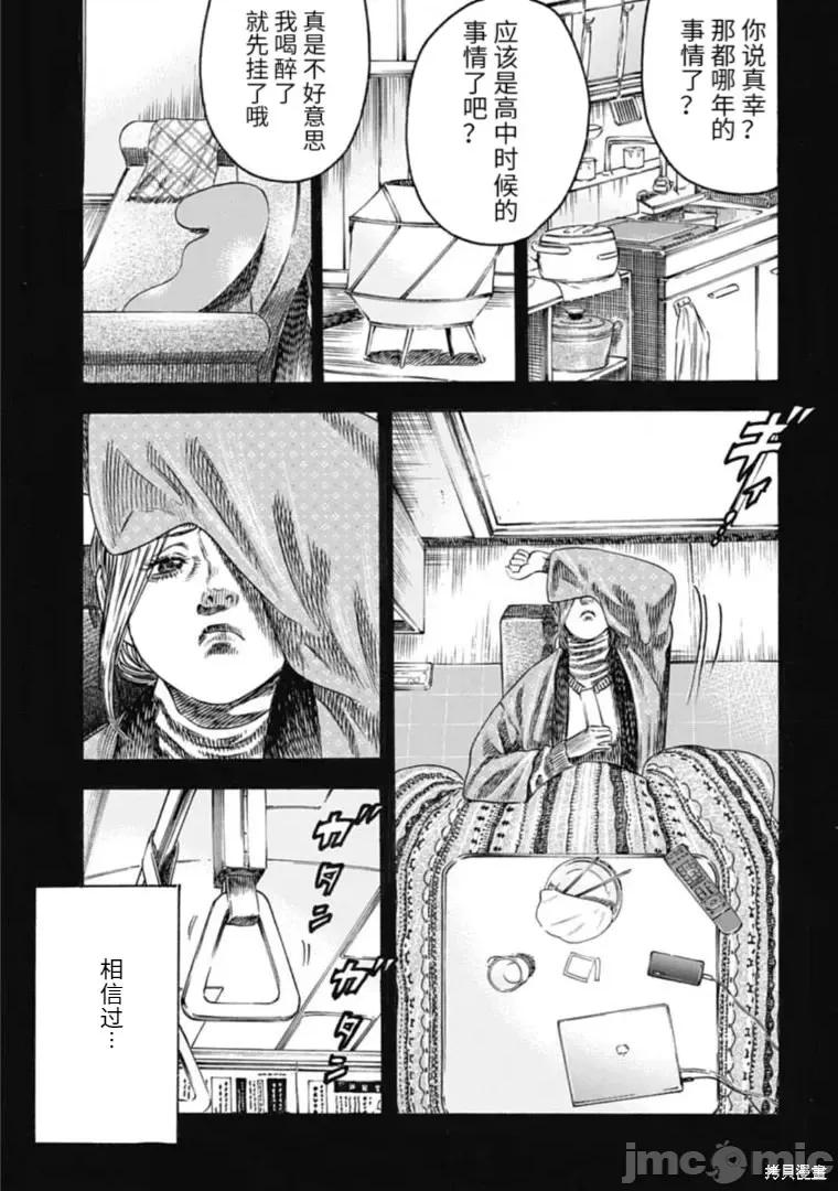 寄生人母 寄生人母第32.1话.zip 第13页