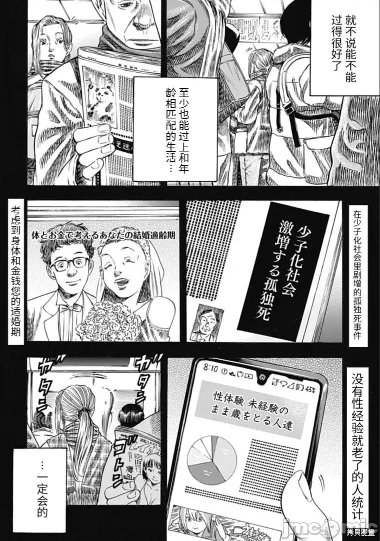 寄生人母 寄生人母第32.1话.zip 第14页