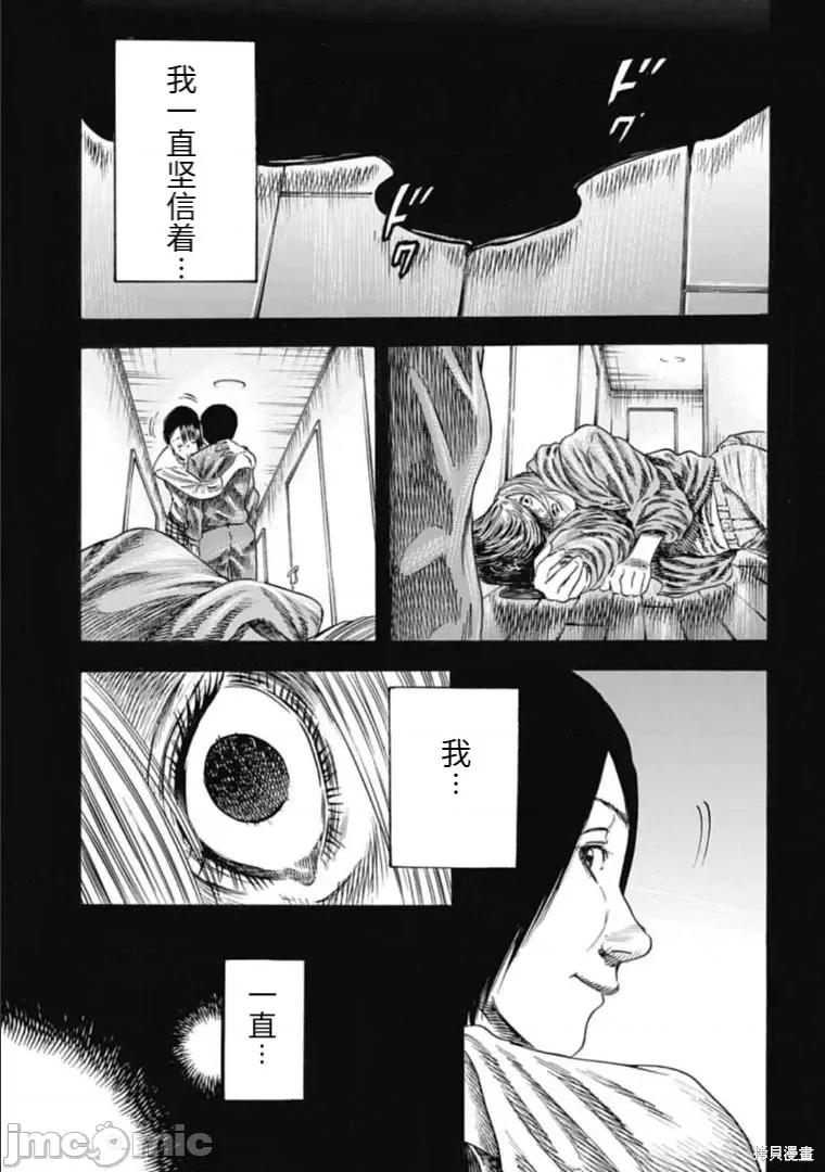 寄生人母 寄生人母第32.1话.zip 第17页