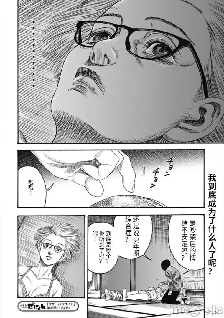 寄生人母 寄生人母第32.1话.zip 第18页