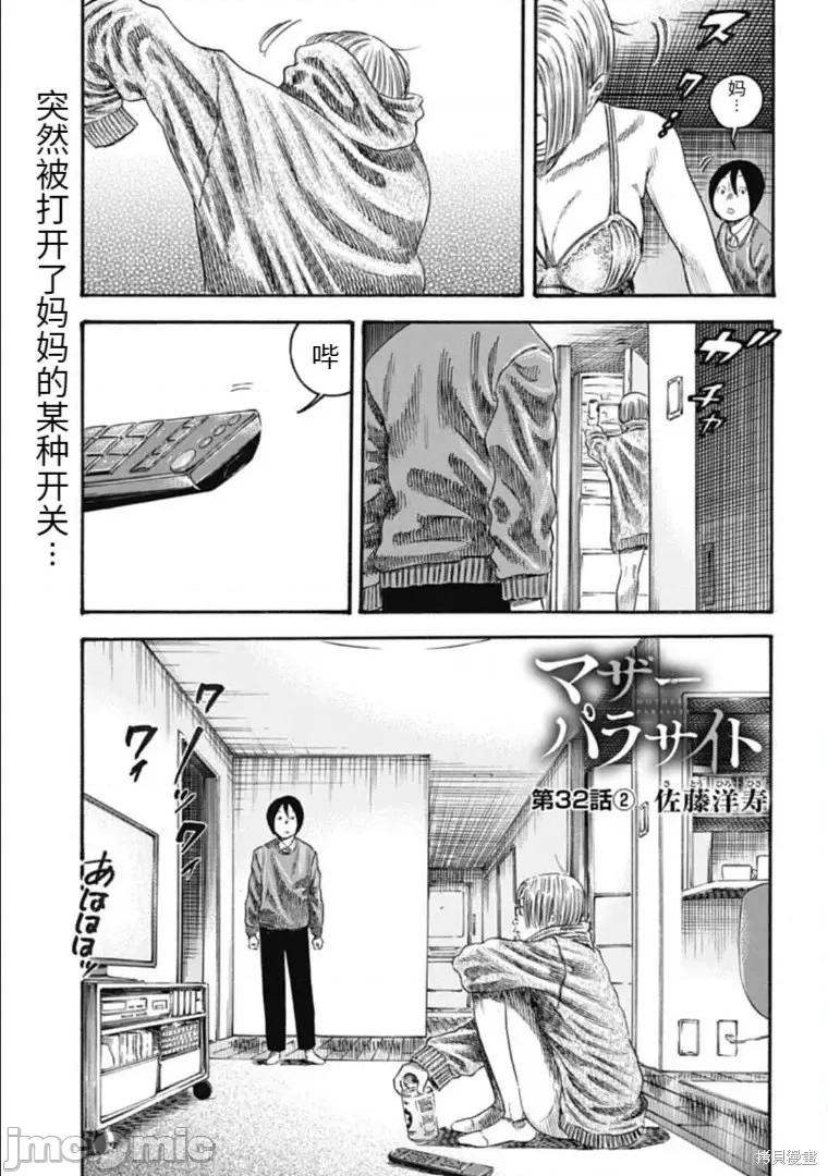 寄生人母 寄生人母第32.2话.zip 第1页
