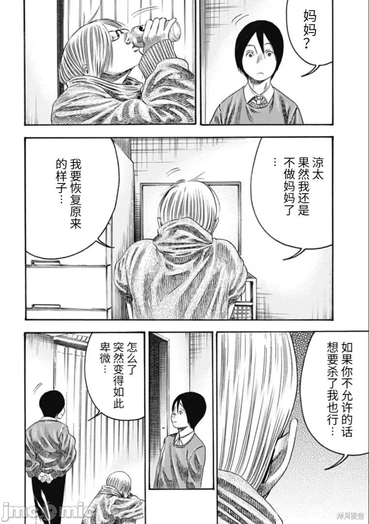 寄生人母 寄生人母第32.2话.zip 第2页