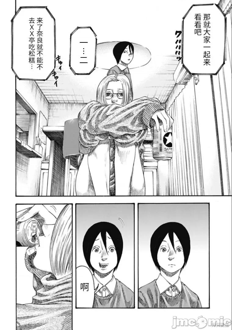 寄生人母 寄生人母第32.2话.zip 第4页