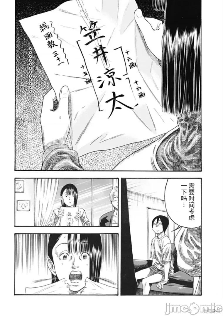 寄生人母 寄生人母第32.2话.zip 第6页