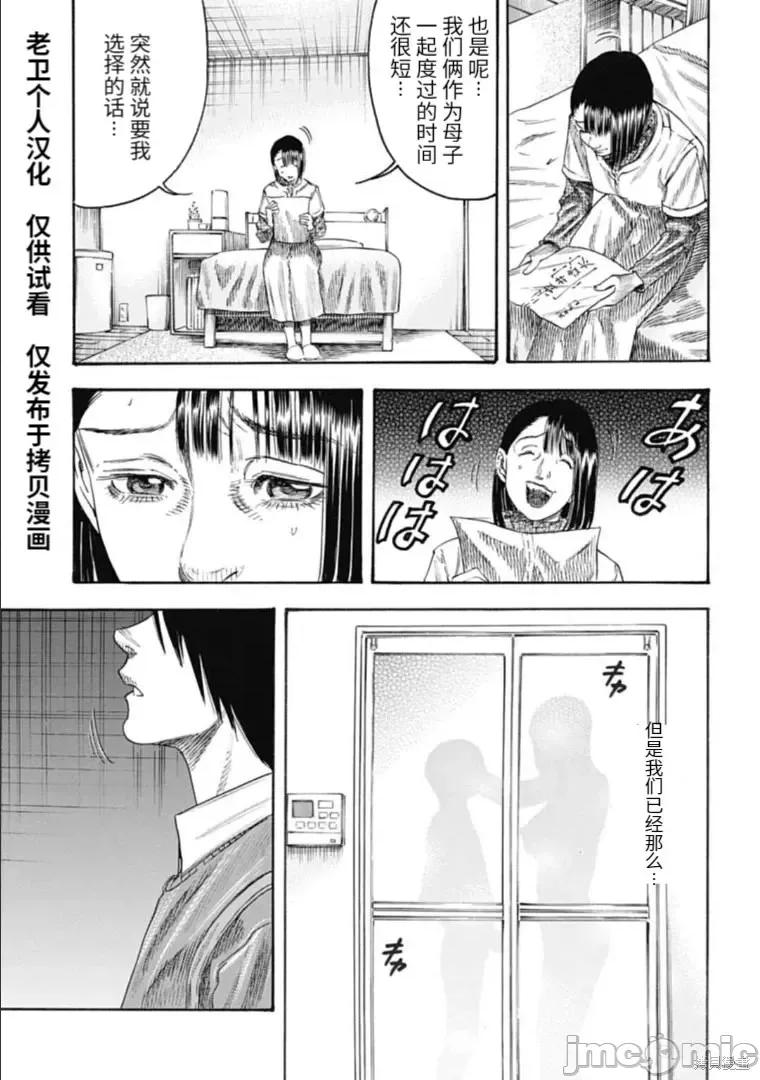 寄生人母 寄生人母第32.2话.zip 第7页