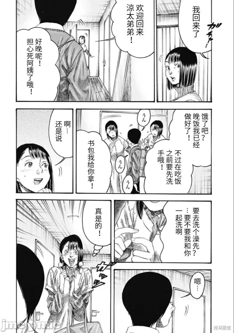 寄生人母 寄生人母第32.2话.zip 第8页