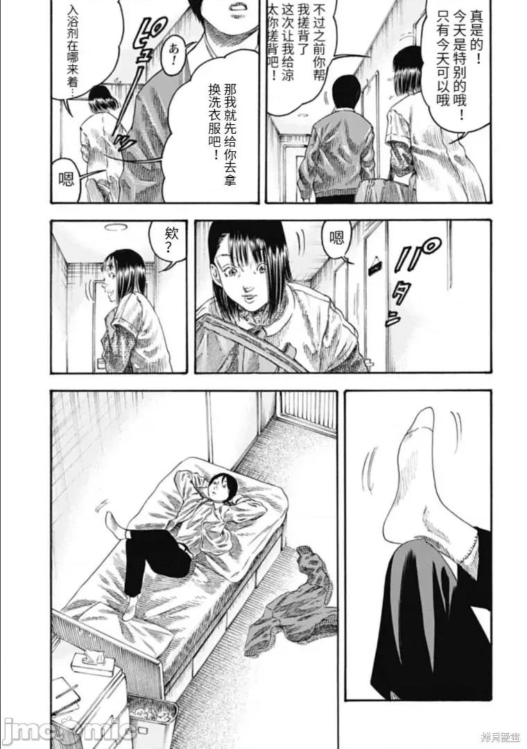 寄生人母 寄生人母第32.2话.zip 第9页
