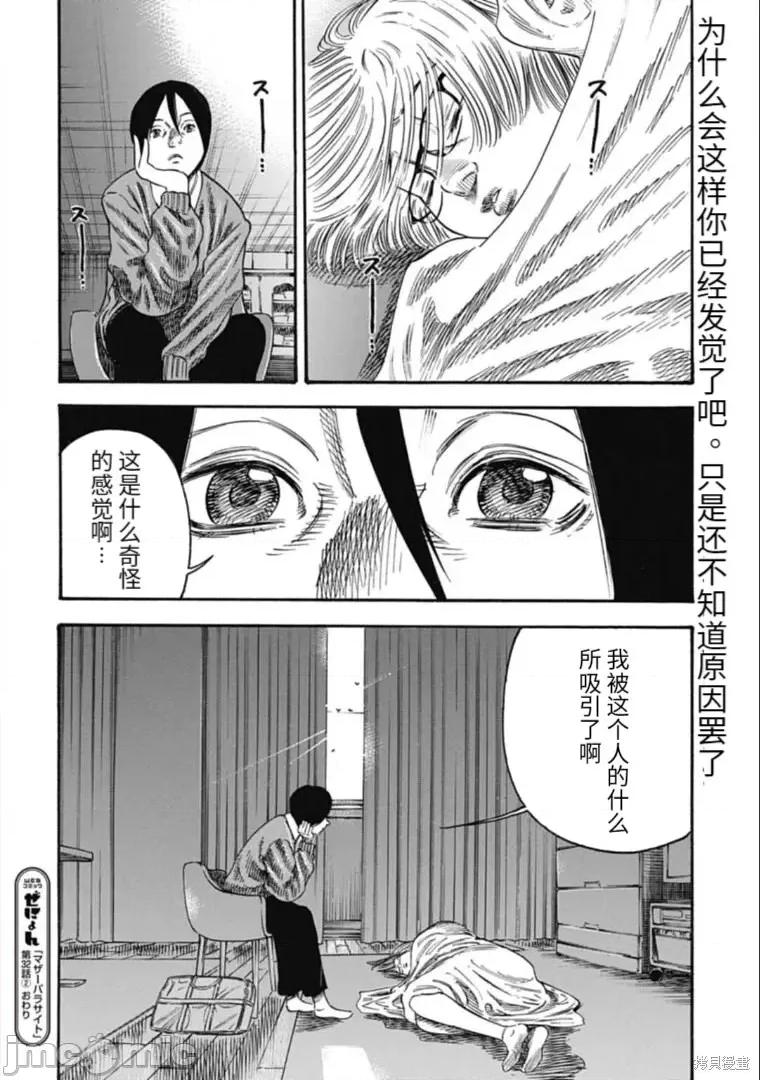寄生人母 寄生人母第32.2话.zip 第14页