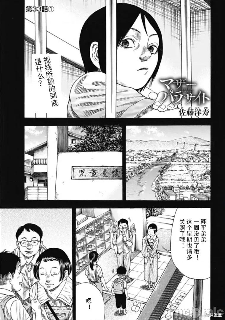寄生人母 寄生人母第33.1话.zip 第1页
