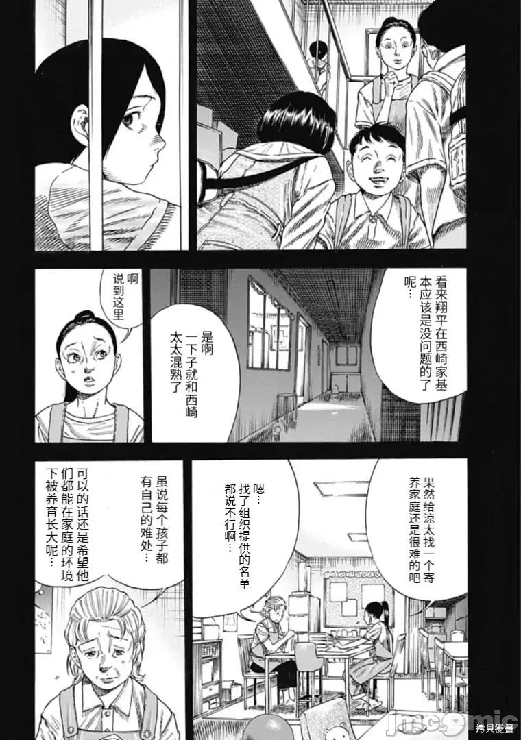 寄生人母 寄生人母第33.1话.zip 第2页