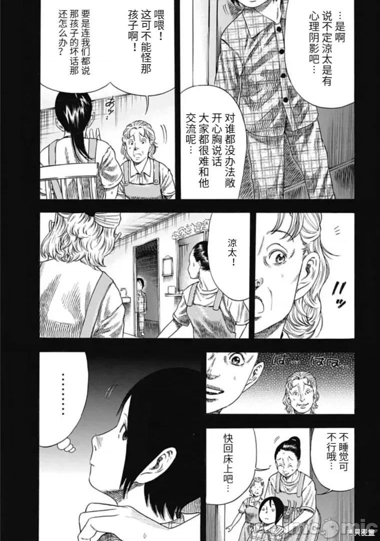 寄生人母 寄生人母第33.1话.zip 第3页