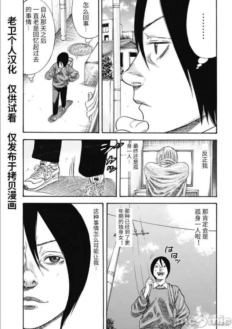 寄生人母 寄生人母第33.1话.zip 第11页