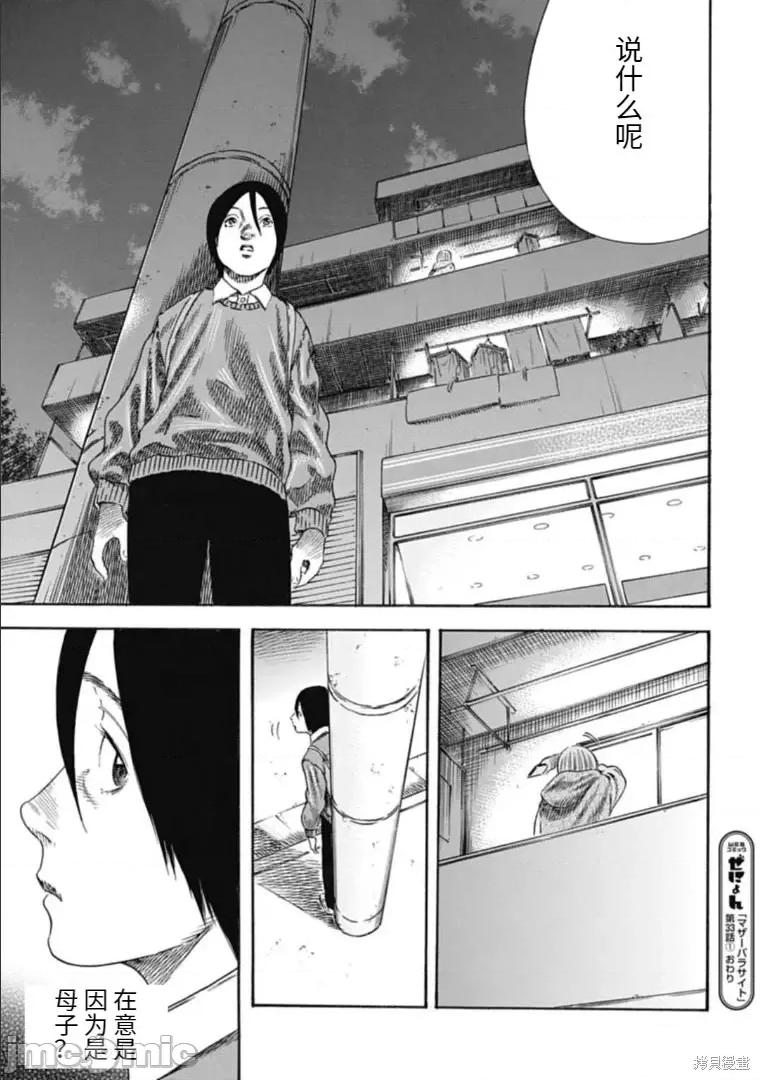 寄生人母 寄生人母第33.1话.zip 第21页
