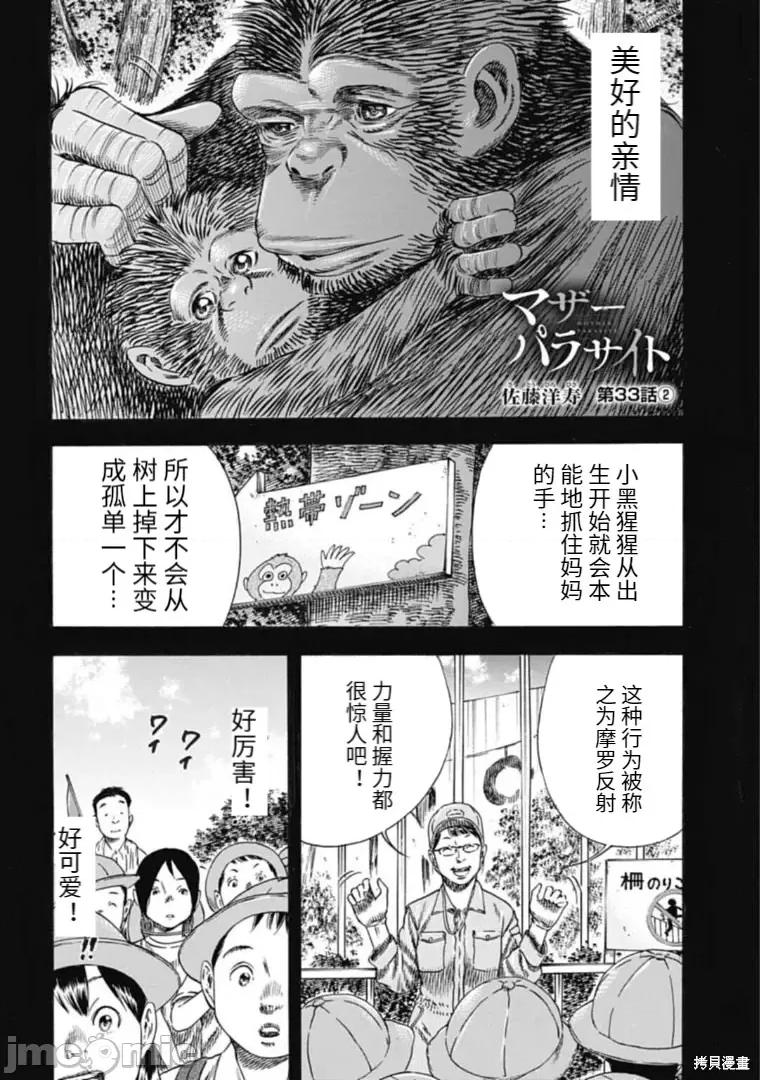 寄生人母 寄生人母第33.2话.zip 第1页