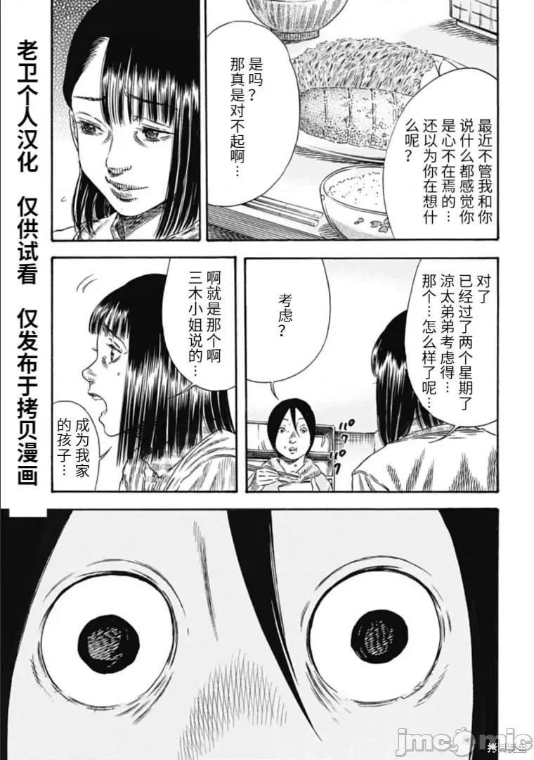 寄生人母 寄生人母第33.2话.zip 第4页