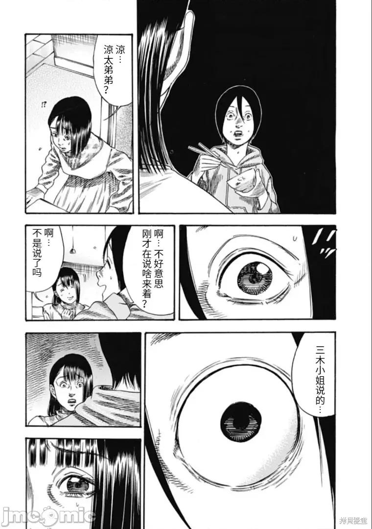 寄生人母 寄生人母第33.2话.zip 第5页