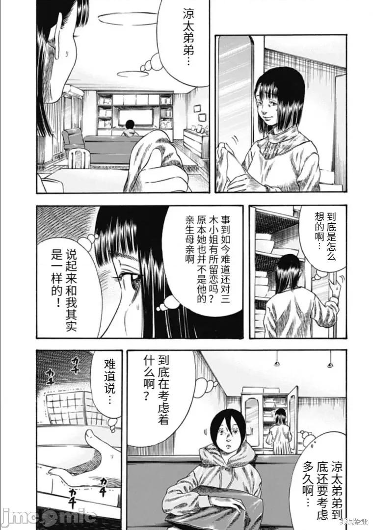 寄生人母 寄生人母第33.2话.zip 第6页
