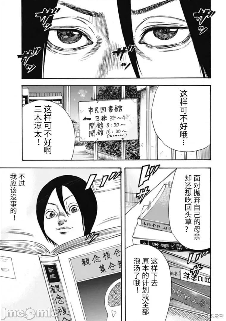 寄生人母 寄生人母第33.2话.zip 第8页