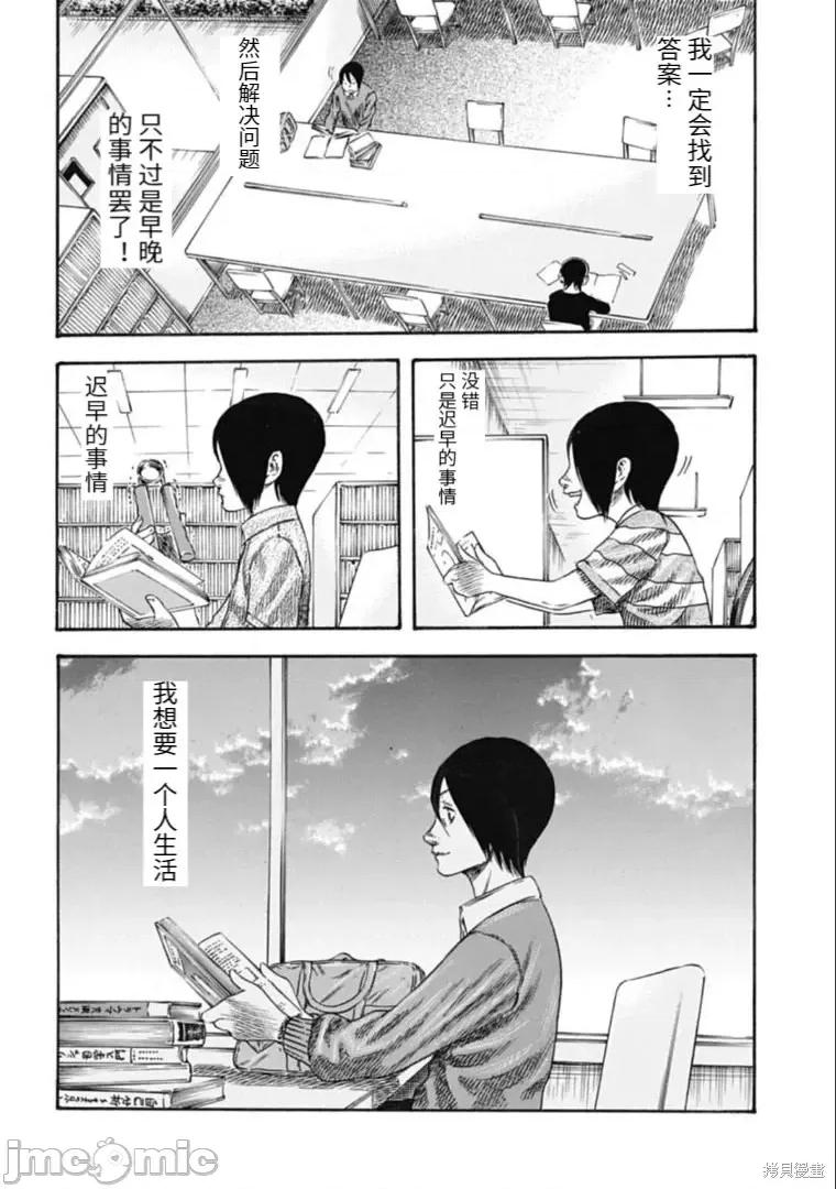 寄生人母 寄生人母第33.2话.zip 第9页