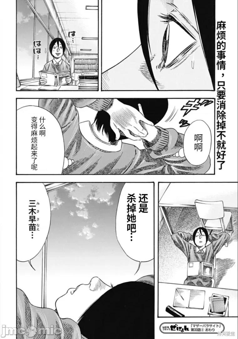 寄生人母 寄生人母第33.2话.zip 第11页