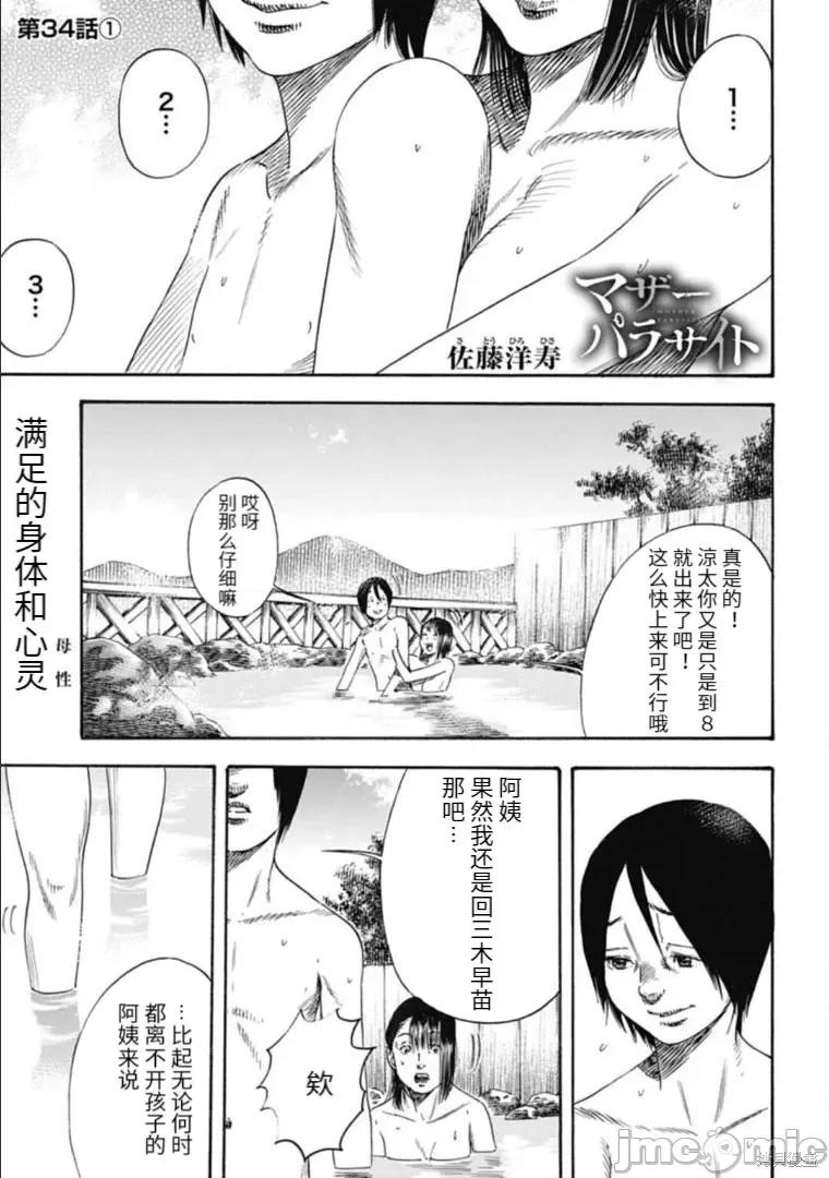 寄生人母 寄生人母第34.1话.zip 第1页