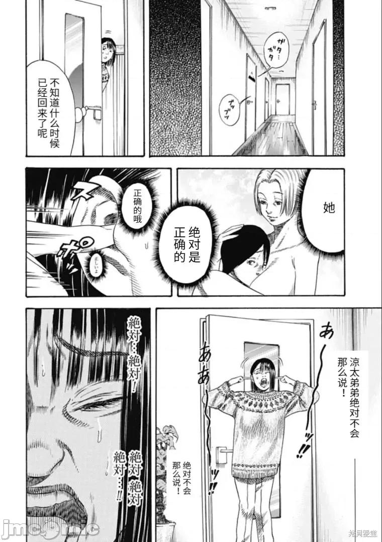 寄生人母 寄生人母第34.1话.zip 第4页