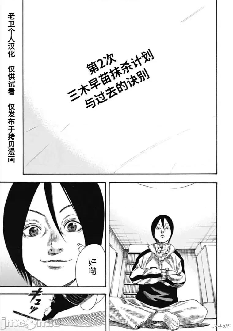 寄生人母 寄生人母第34.1话.zip 第5页